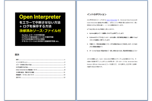 Open Interpreter をエラーで中断させない方法＋ログを保存する方法 (改修済みソース・ファイル付) - 2